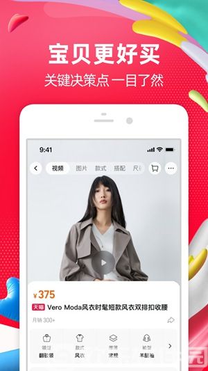 淘宝app手机版下载