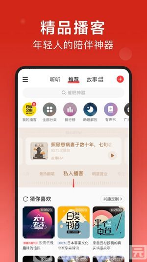 网易云音乐app下载安装