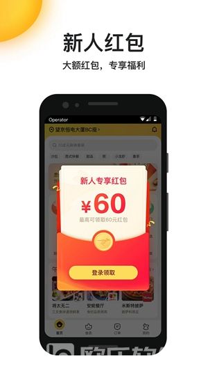 美团外卖app下载安装免费下载