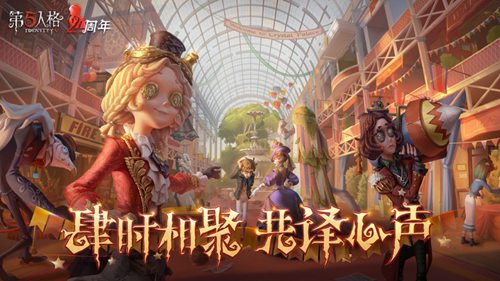 第五人格正版下载安装