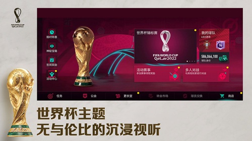 fifa足球世界2022最新版本下载