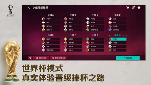 fifa足球世界正版下载