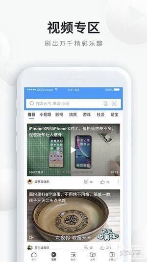 qq浏览器官方下载手机版