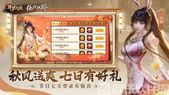 新斗罗大陆最新版