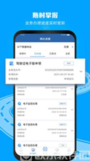 交管12123官方app下载最新版安装