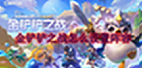 金铲铲之战怎么设置阵容 金铲铲之战阵容设置方法