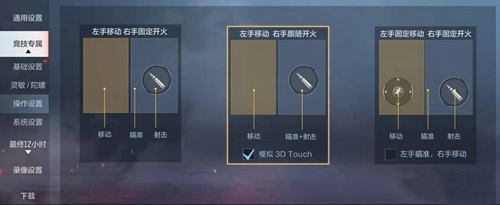 穿越火线枪战王者怎么设置自动开火 穿越火线枪战王者自动开火设置方法