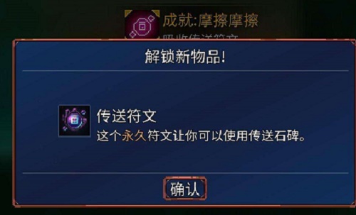 重生细胞符文获取路线 符文获取路线一览