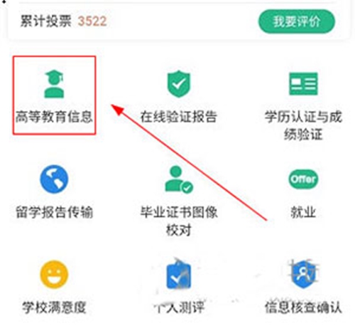学信网怎么查看学籍 学信网查看学籍方法