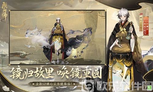 阴阳师官方版网易下载