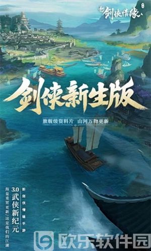 新剑侠情缘手游官方正版下载安卓