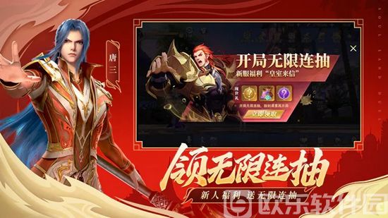 斗罗大陆魂师对决官方正版免费下载安装