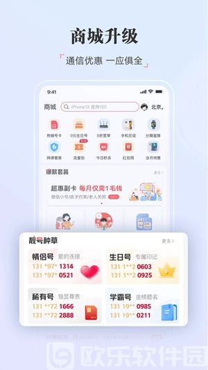 中国联通2023最新版本下载安装