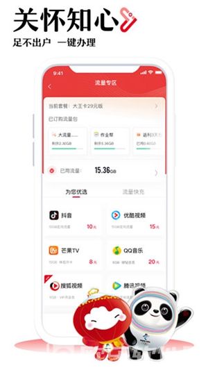 中国联通app官方免费下载安装
