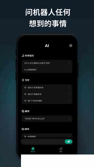 Chat AI最新版官方下载