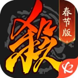 三国杀移动版ios下载