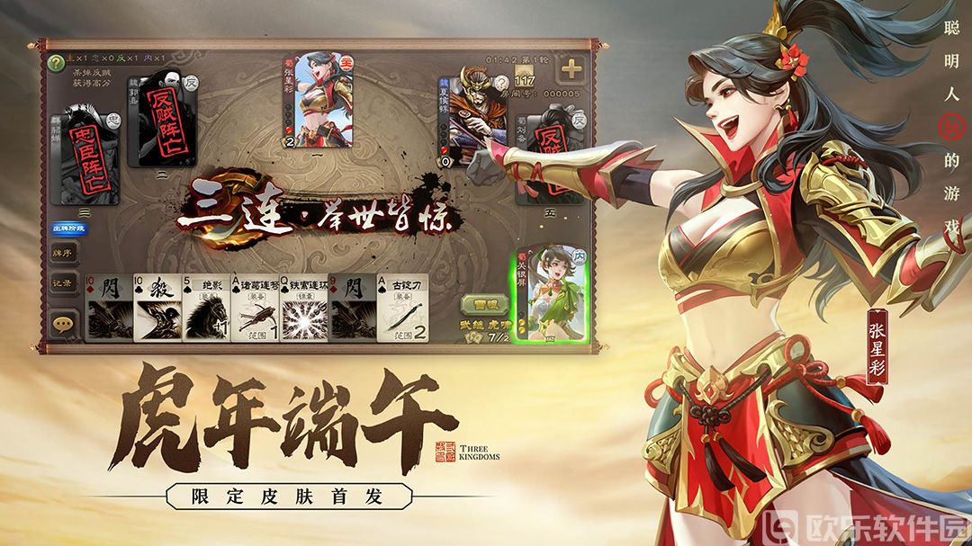 三国杀移动版