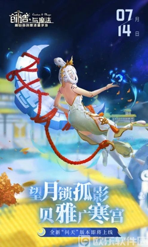 创造与魔法