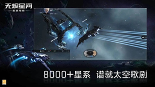 星战前夜无烬星河最新版下载