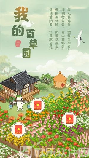 我的百草园