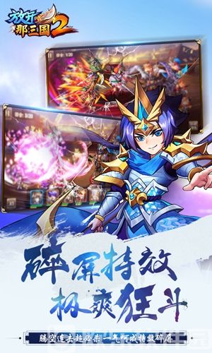 放开那三国2最新版本下载