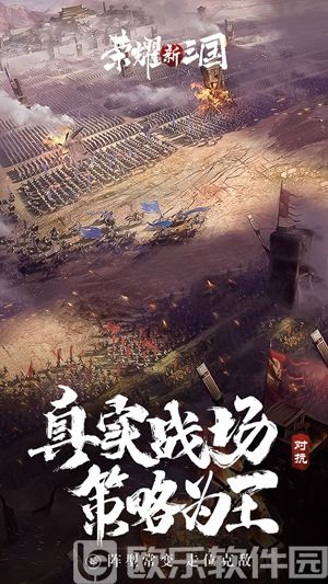 荣耀新三国