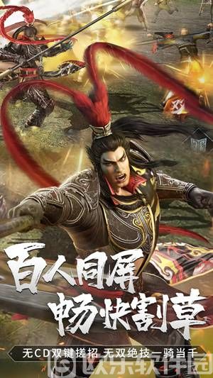 真三国无双霸最新版下载