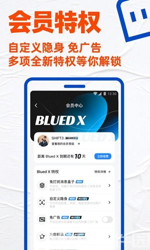 Blued正版下载安装