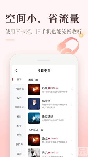 喜马拉雅极速版app正版下载