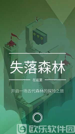 纪念碑谷2ios免费版下载