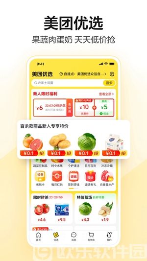 美团app下载官方安装免费