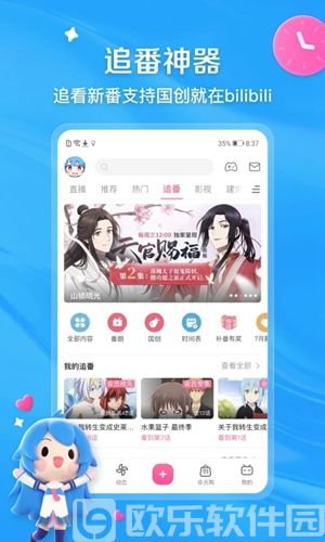 哔哩哔哩app官方下载安装