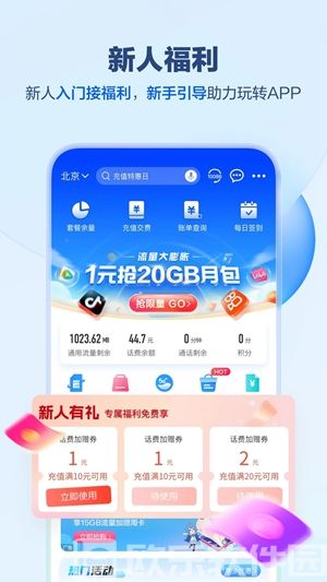 中国移动app免费下载安装免费