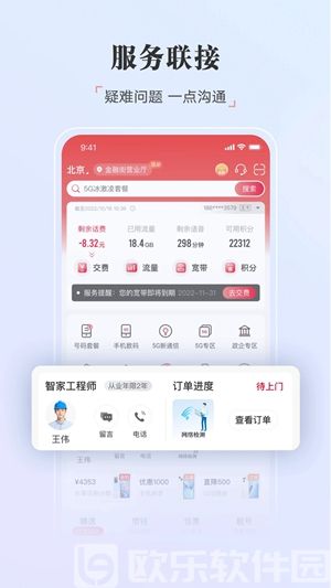 中国联通app下载最新版安装