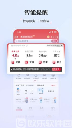 中国联通app下载最新版