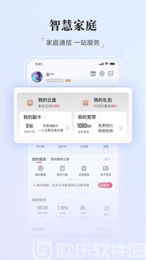 中国联通app