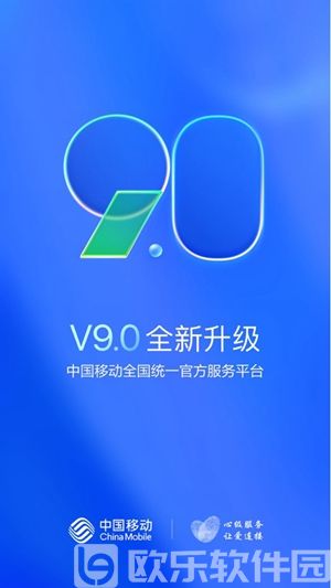 中国移动正版app