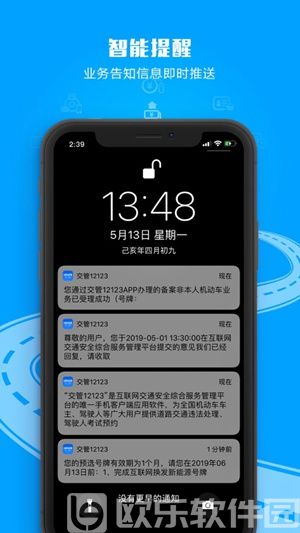 交管12123正版安装app下载