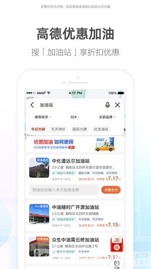 高德地图2023最新版下载