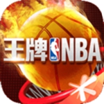 王牌NBA安卓版