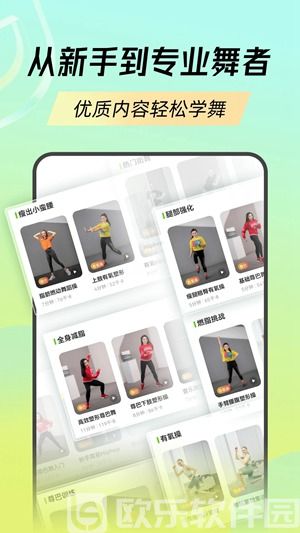 热汗舞蹈app安卓下载安装