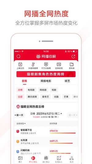 猫眼专业版app官方下载