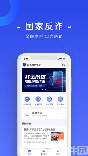 国家反诈中心app下载安装免费