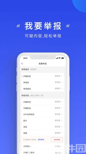 国家反诈中心app下载安装