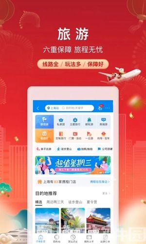 携程旅行怎么优惠购买景点门票 优惠购买景点门票的方法