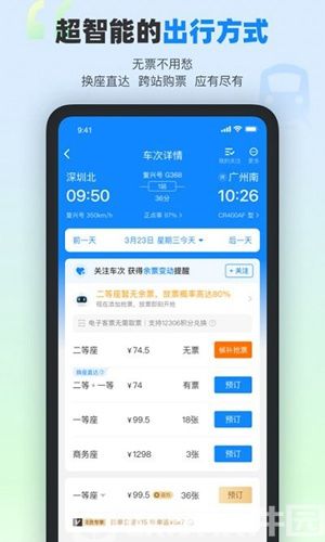 高铁管家如何添加行程到日历 添加行程到日历的方法