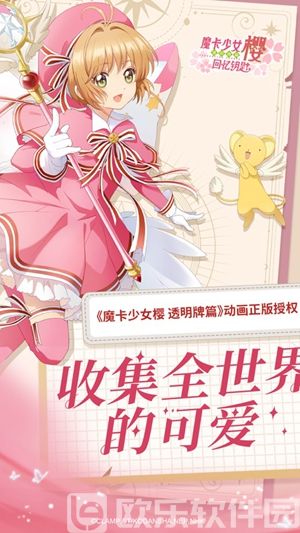 魔卡少女樱回忆钥匙