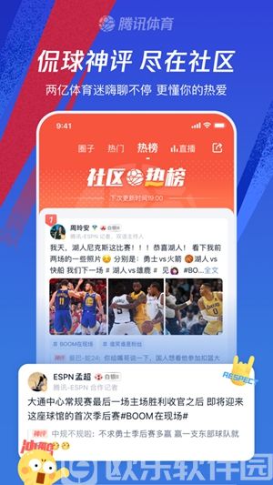 腾讯体育app下载安装最新版