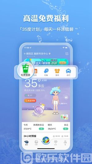 墨迹天气下载2023年最新版免费