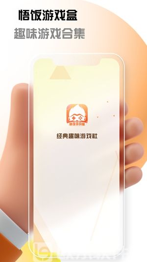 悟饭游戏厅官方正版